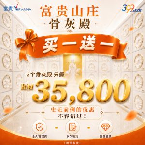 【富贵山庄 限时买一送一】