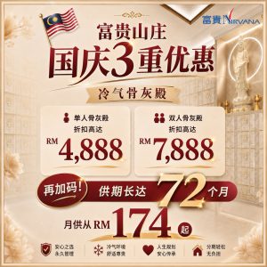 【富贵山庄 国庆3重优惠】