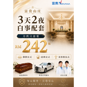 【富贵山庄 殡仪配套】