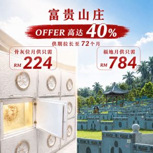 【富贵山庄 豪华双人骨灰位】