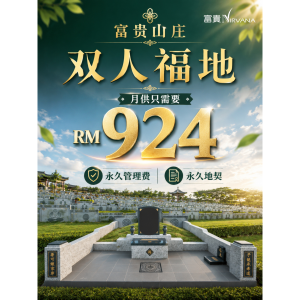 【富贵山庄 豪华双人福地】