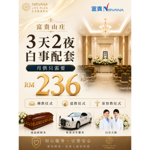 【富贵山庄 殡仪配套】
